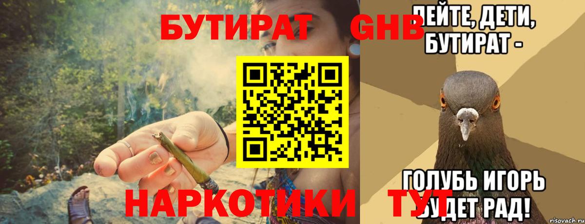 Бутират бутик Заводоуковск