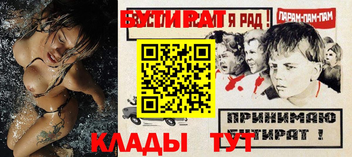 Бутират  Вход с VPN  Заводоуковск  Бутират BDO 33% 