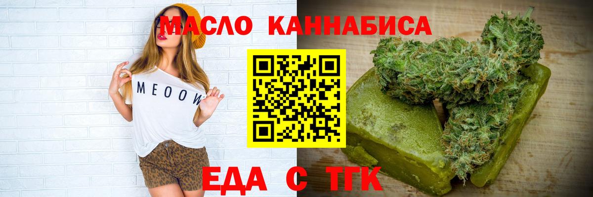 Заводоуковск  Печенье с ТГК марихуана  Вход с VPN 
