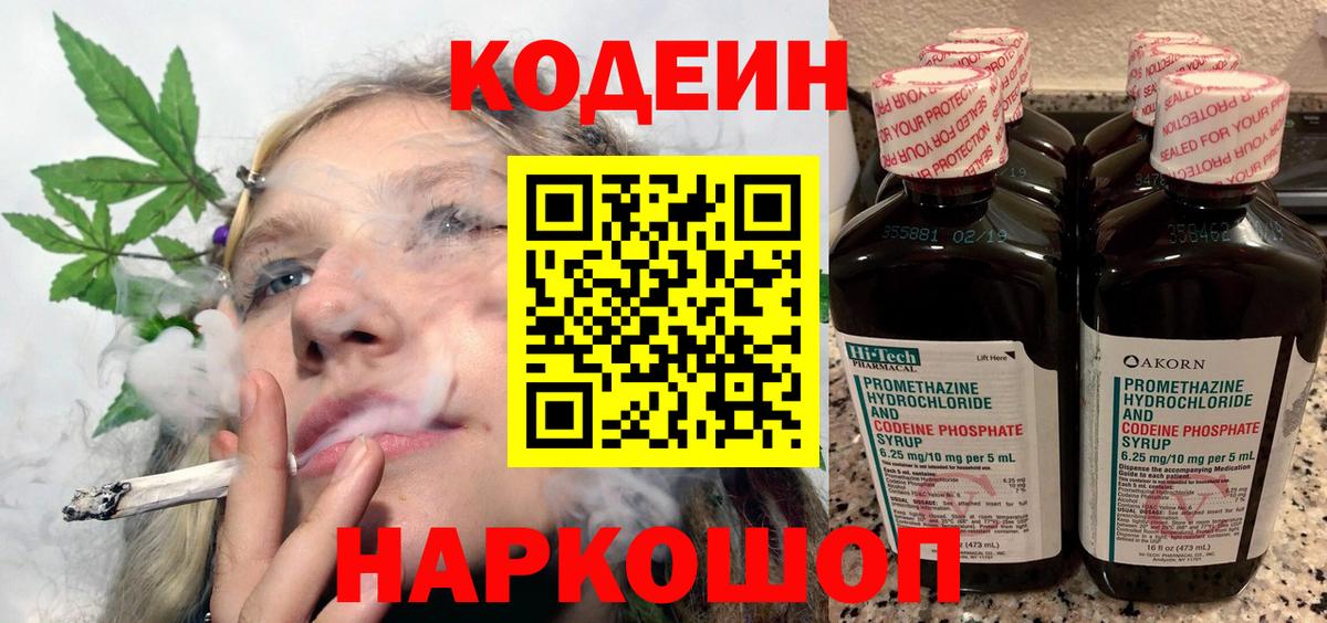 Кодеин напиток Lean (лин) Заводоуковск