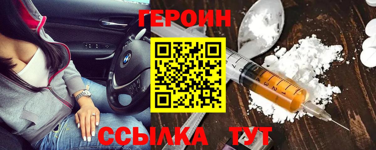 ГЕРОИН афганец  Вход с VPN  Заводоуковск 