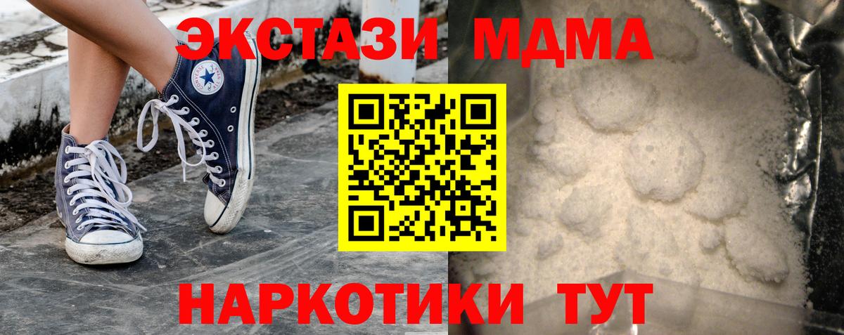 Заводоуковск  МДМА кристаллы  МДМА  Вход с VPN  MDMA crystal 