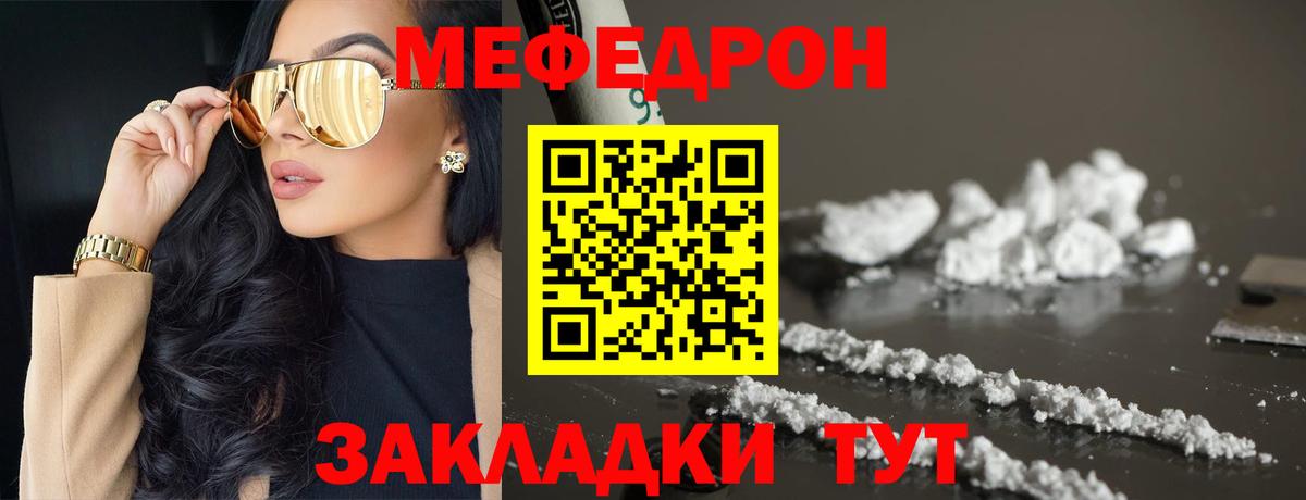 МЯУ-МЯУ  МЕФ кристаллы  где продают   Заводоуковск  Вход с VPN 