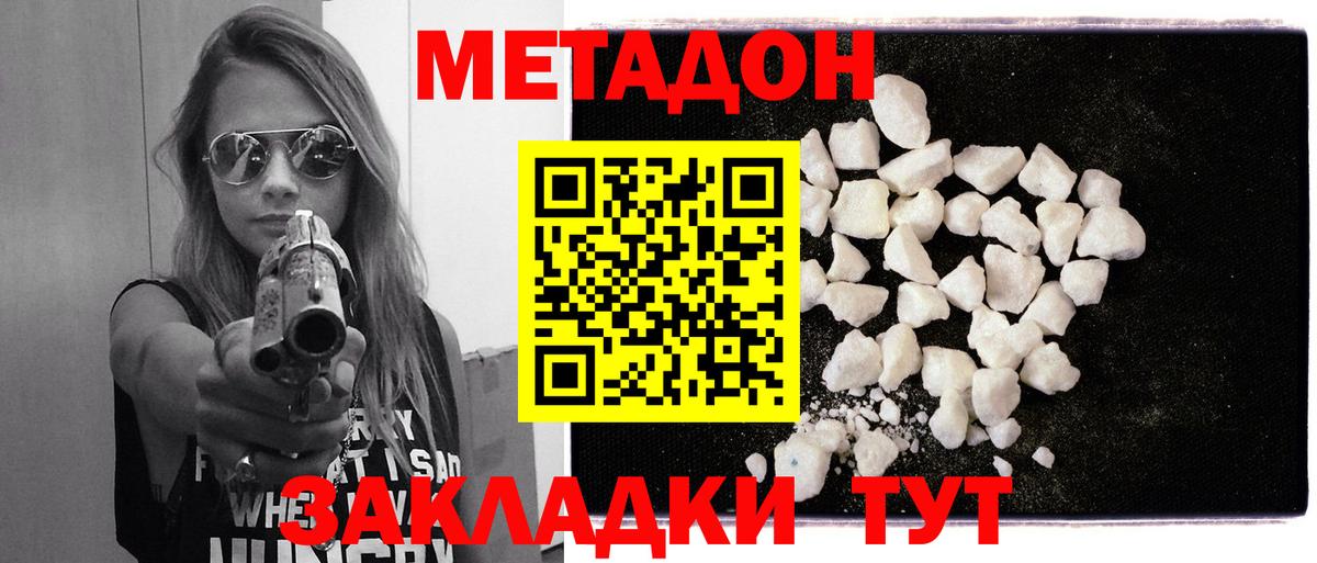 МЕТАДОН methadone  МЕТАДОН methadone  Вход с VPN  Заводоуковск 