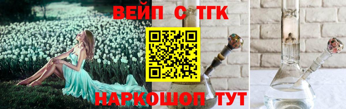 ТГК вейп Заводоуковск